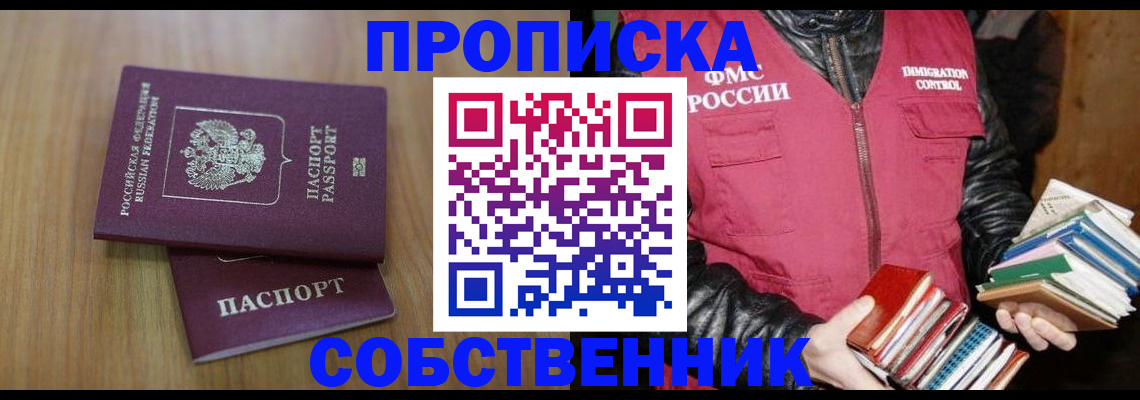 прописка 2025 в Канаше