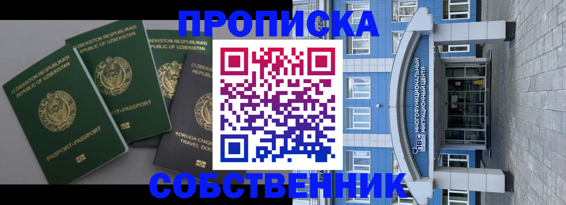 прописка в квартире в Канаше