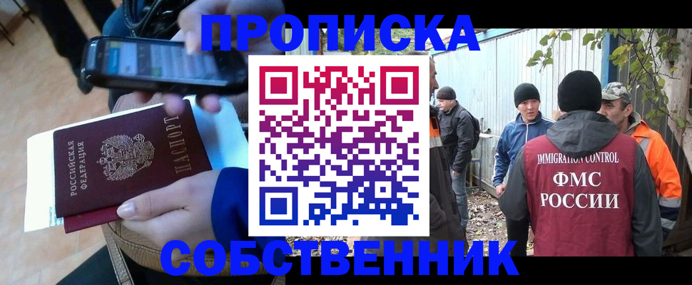 прописка от собственника в Канаше