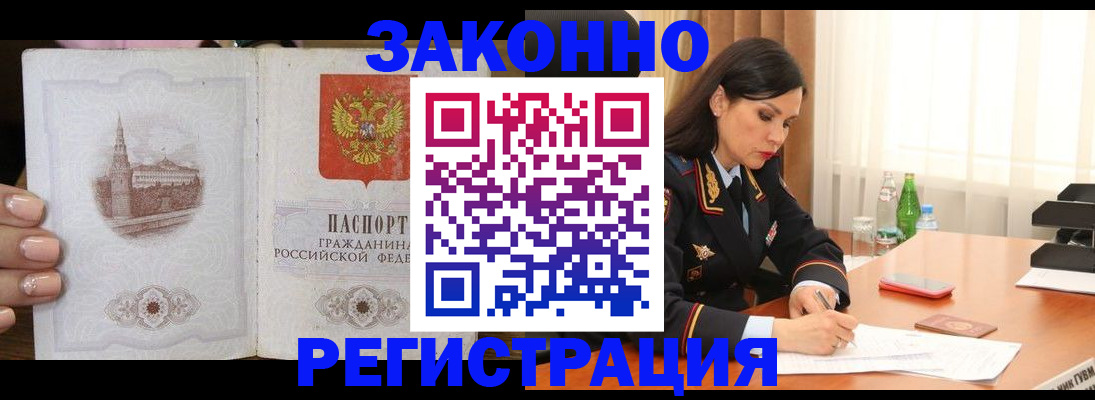 прописка от собственника в Канаше