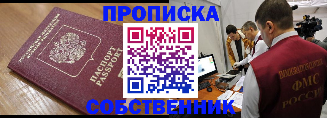 прописка для школы в Канаше