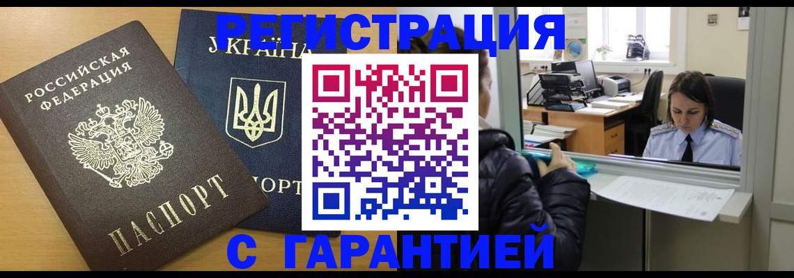 временная регистрация 2025 в Канаше