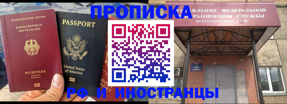 прописка в квартире в Канаше